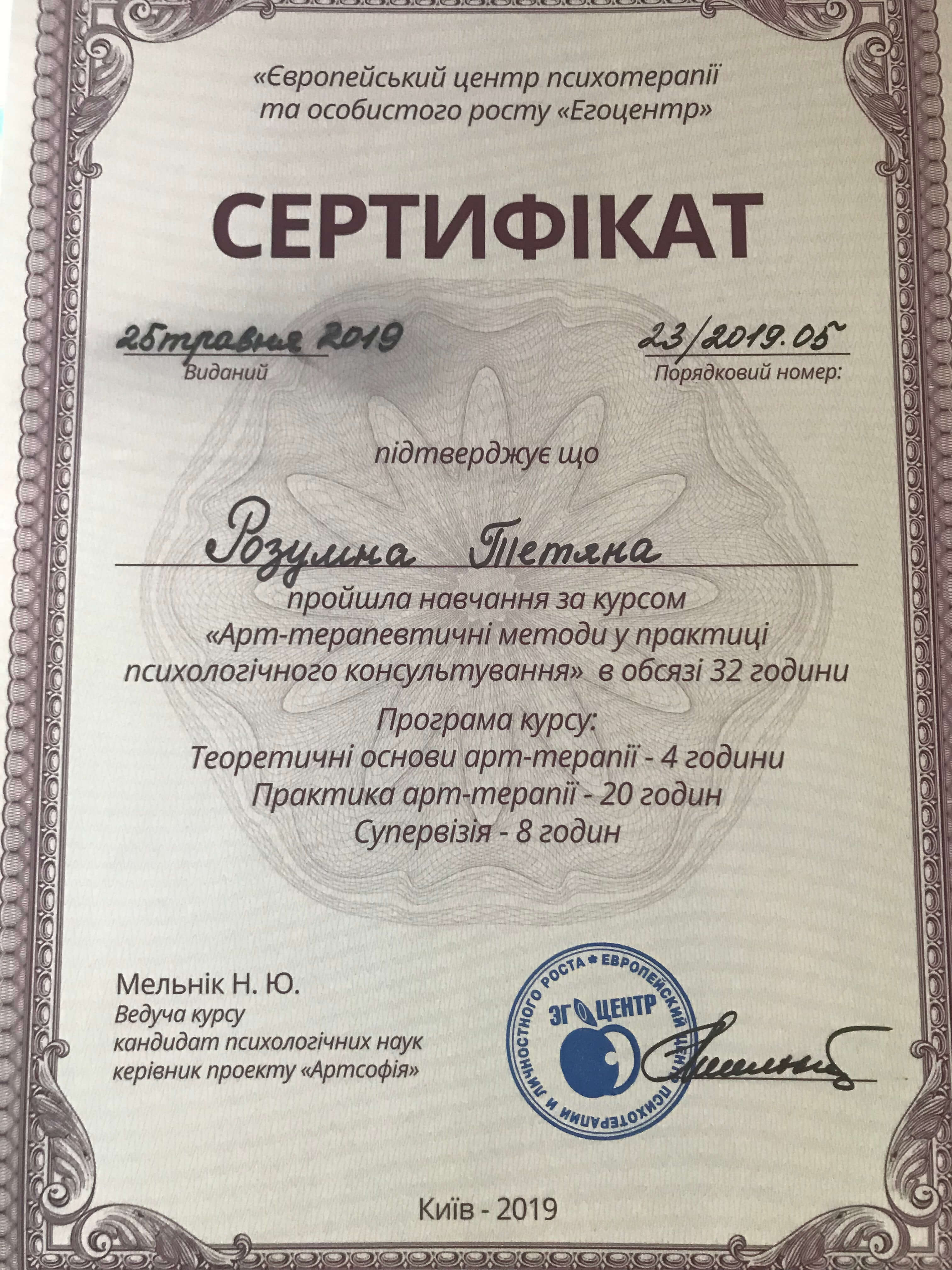 Сертификат 2 Татьяна  Ра...