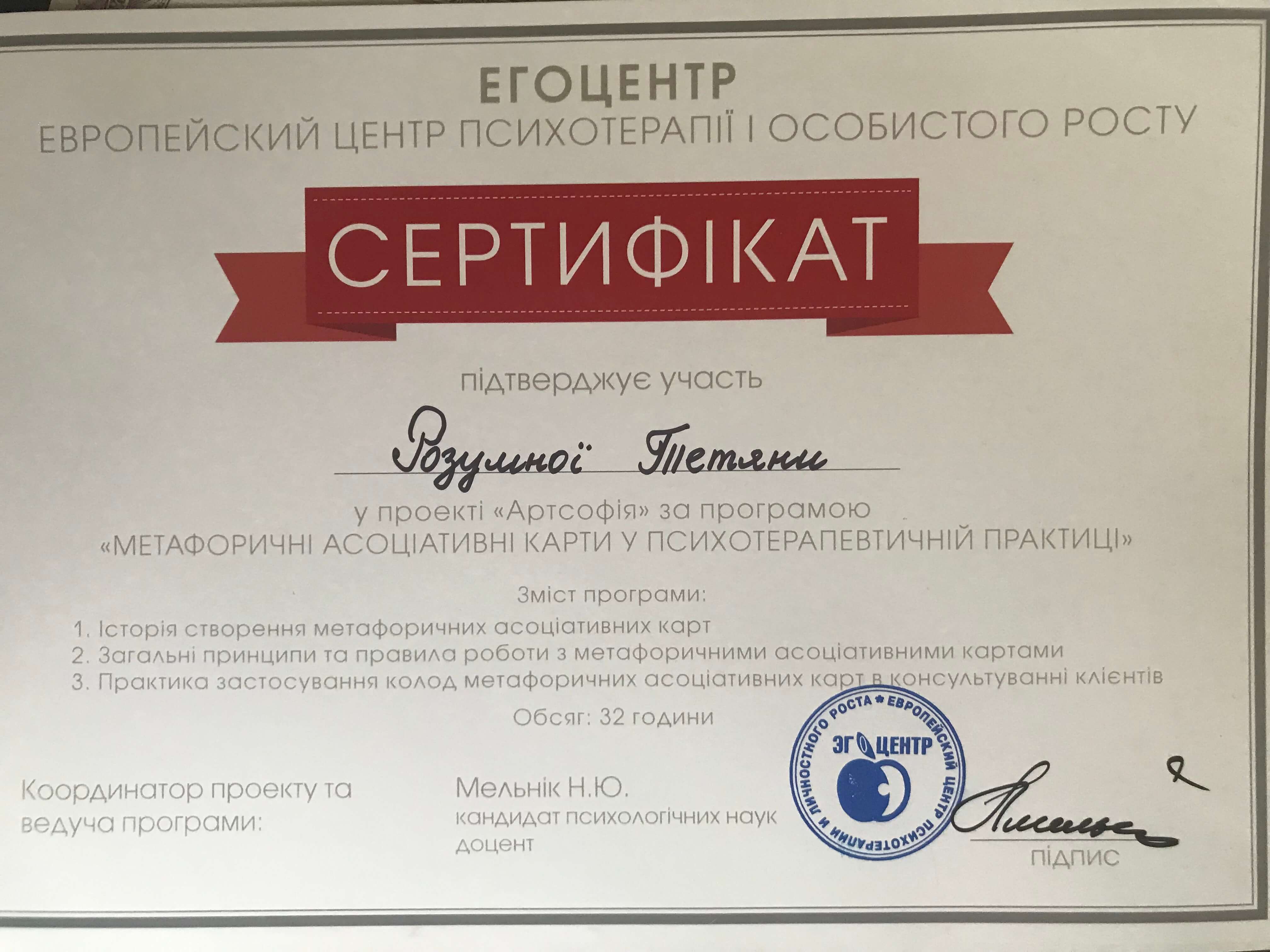 Сертификат 3 Татьяна  Ра...