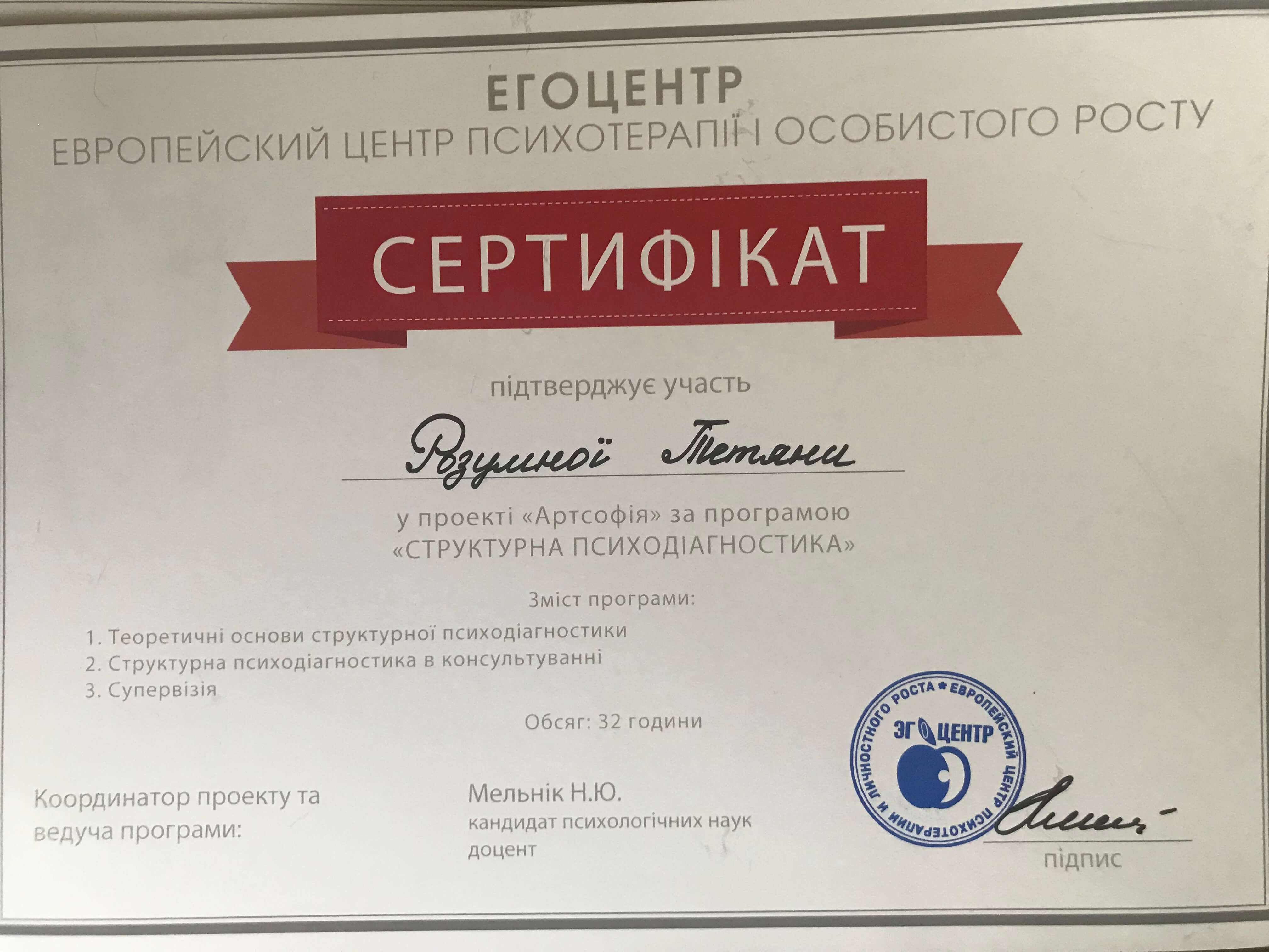 Сертификат 4 Татьяна  Ра...