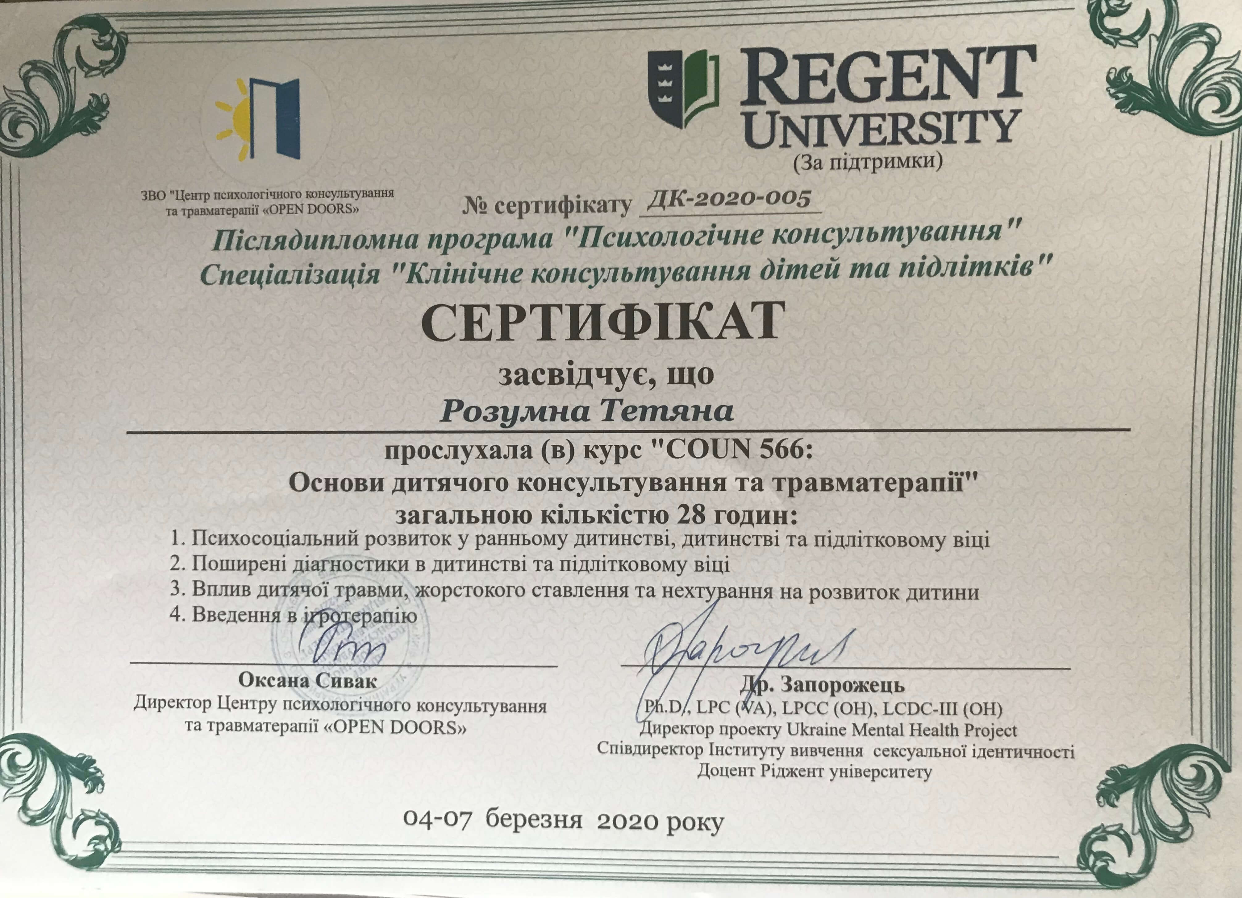 Сертификат 5 Татьяна  Ра...