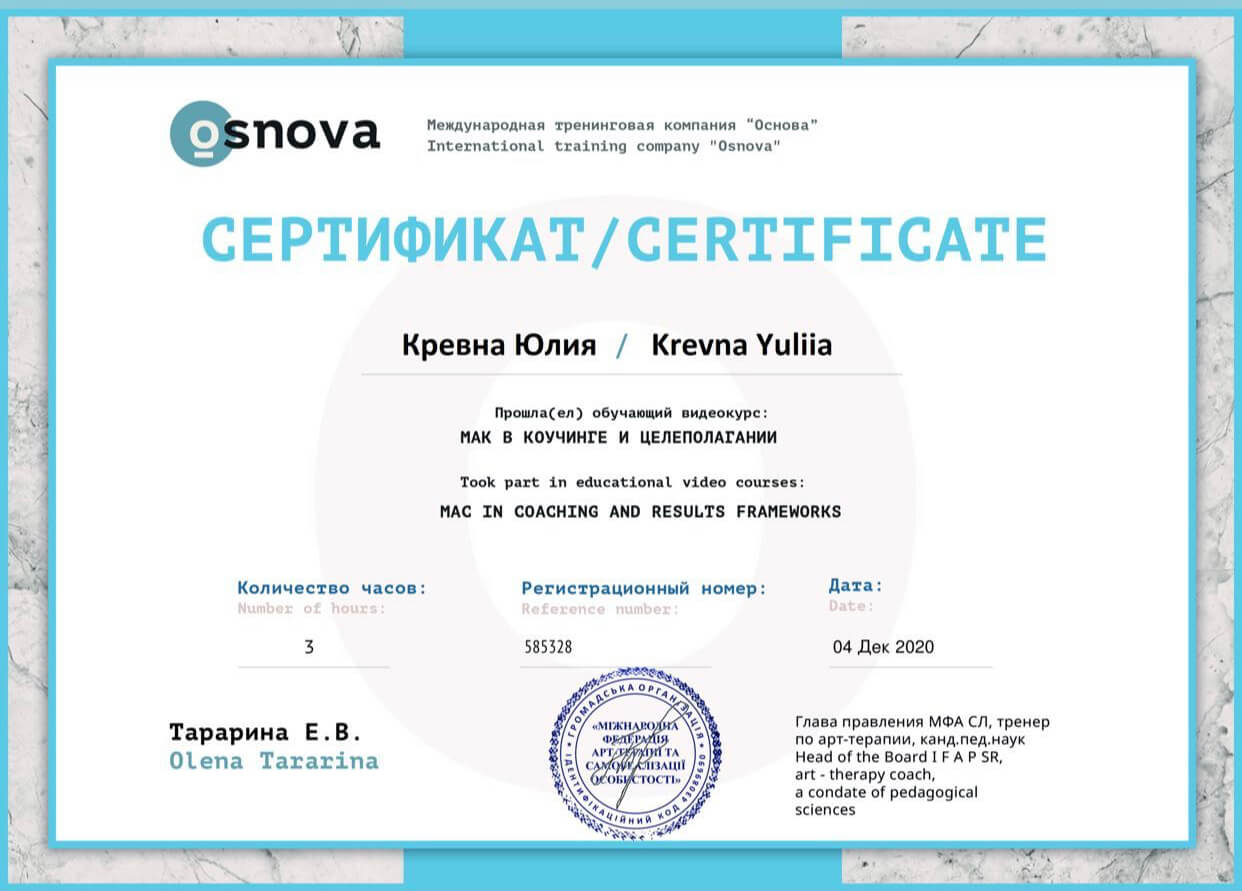 Сертифікат 4 Юлія Кр...