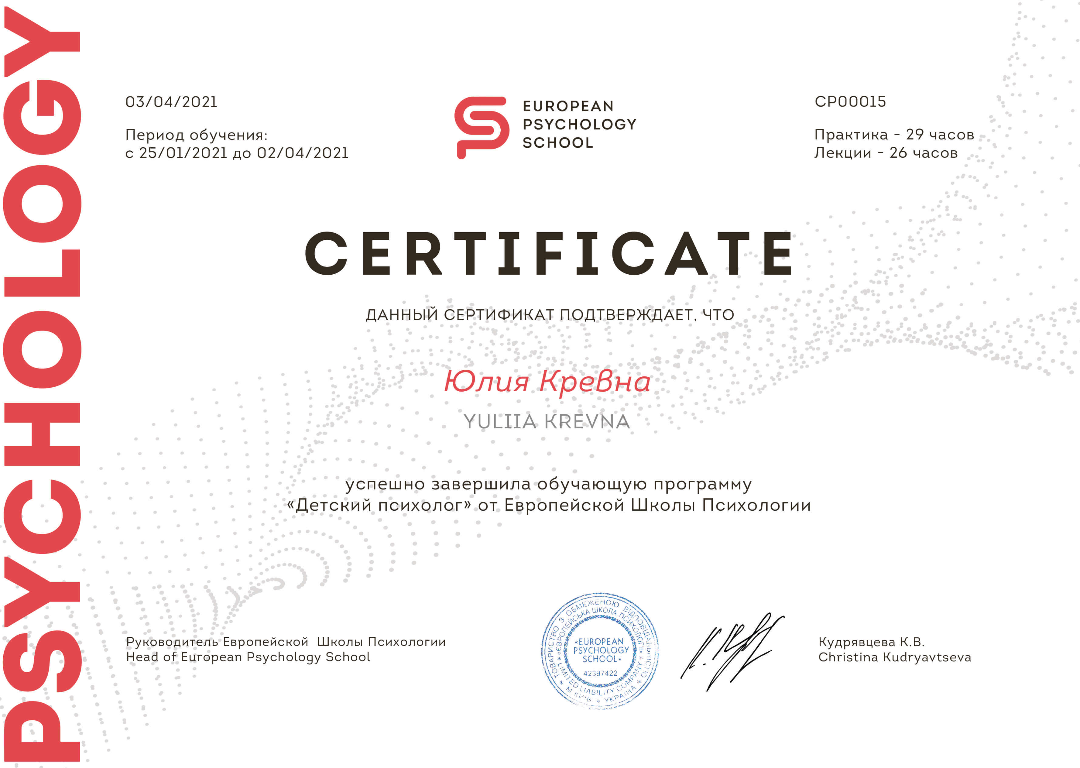 Сертифікат 3 Юлія Кр...