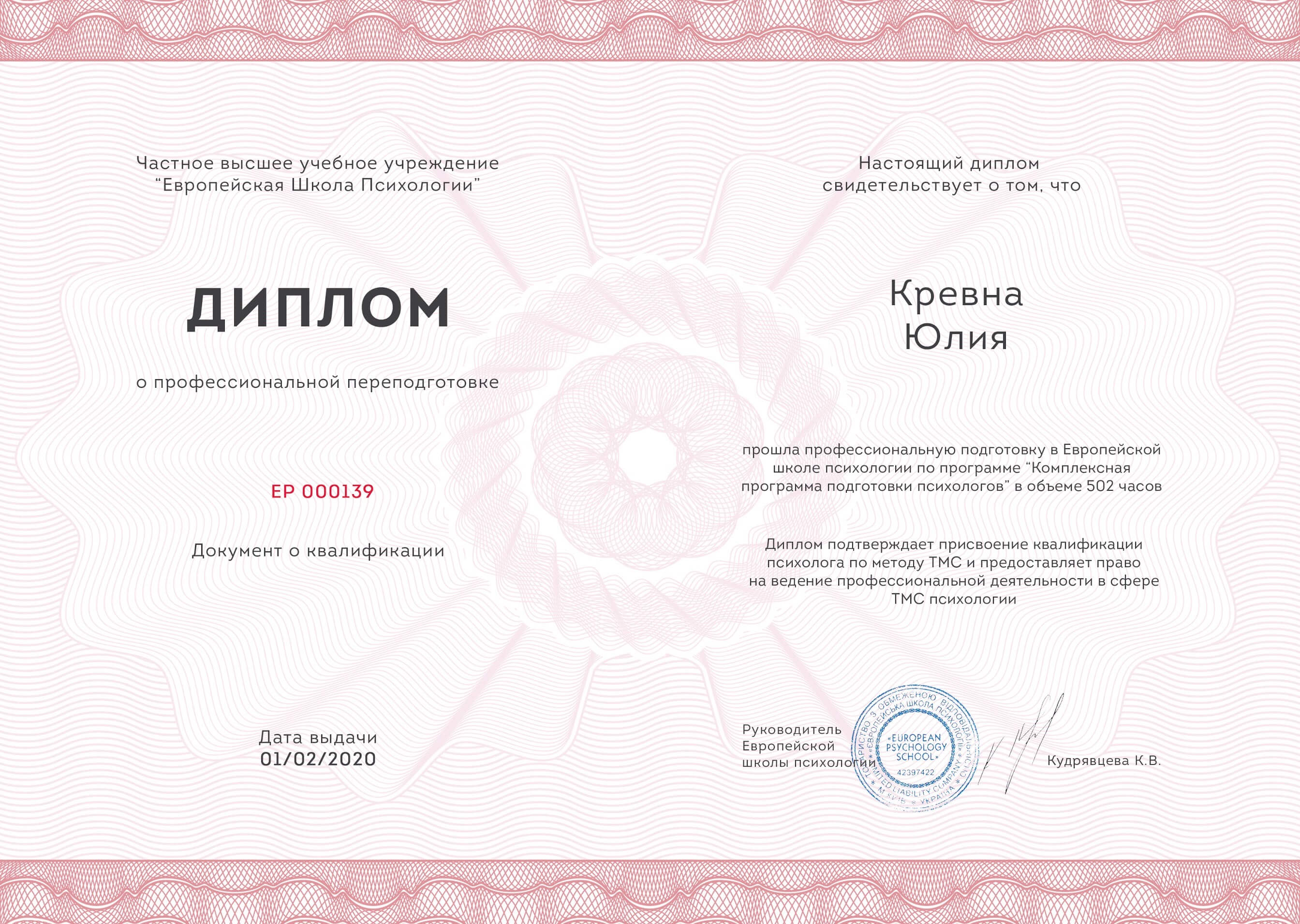 Сертифікат 2 Юлія Кр...