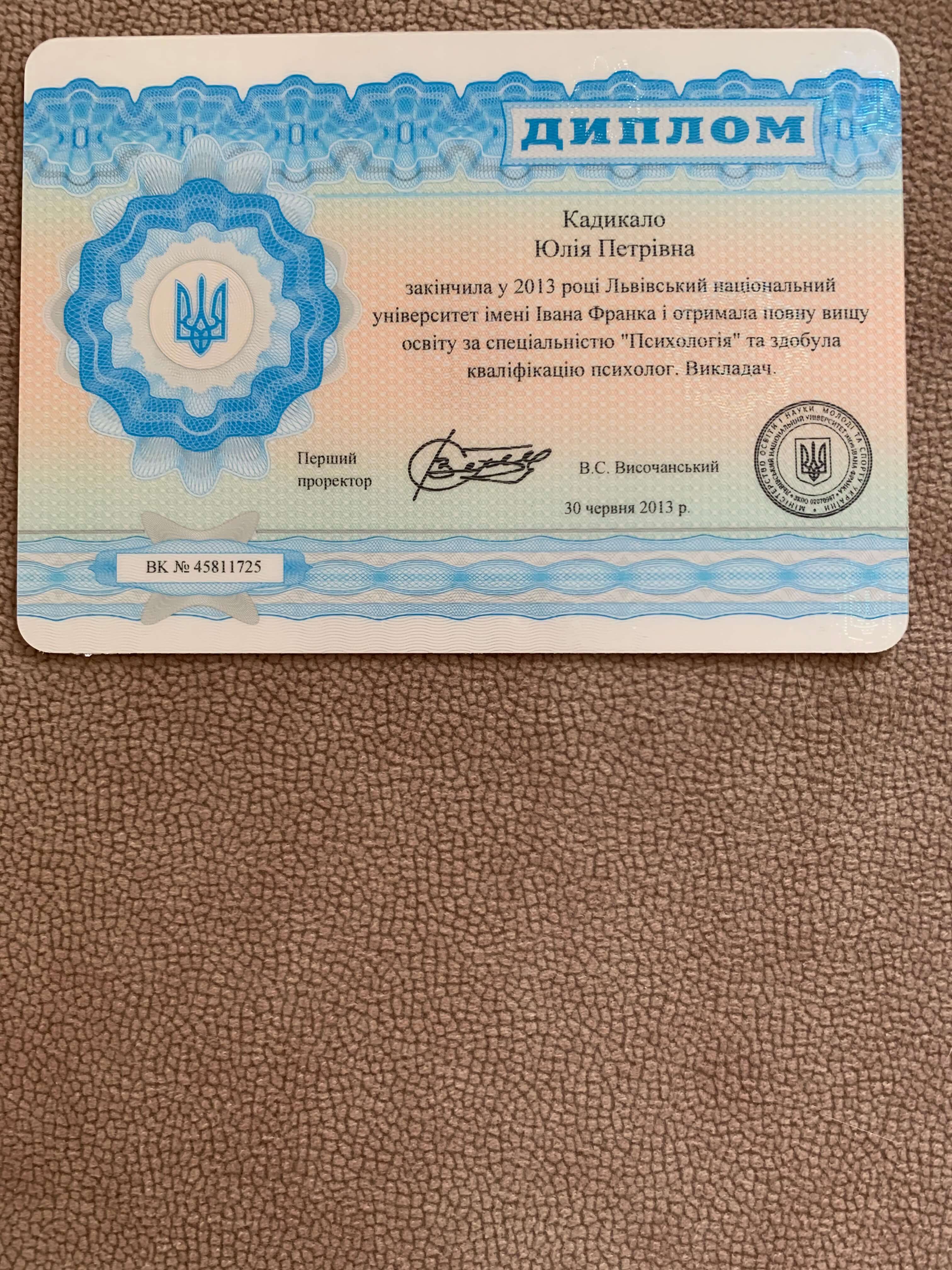 Сертифікат 1 Юлія Кр...
