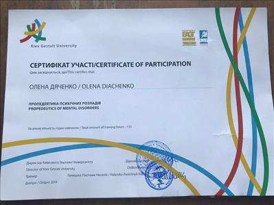 Сертифікат 2 Олена Дя...