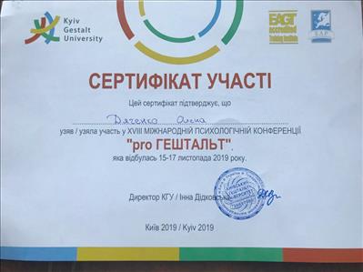 Сертифікат 5 Олена Дя...