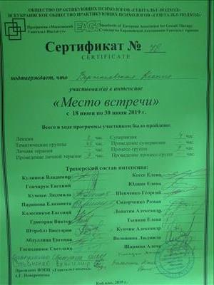 Сертифікат 4 Ксенія Ал...