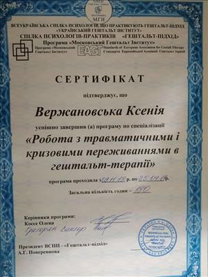 Сертифікат 2 Ксенія Ал...