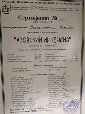 Сертифікат 5 Ксенія Ал...