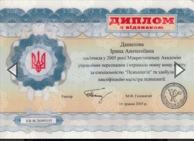 Сертифікат 1 Ірина Да...