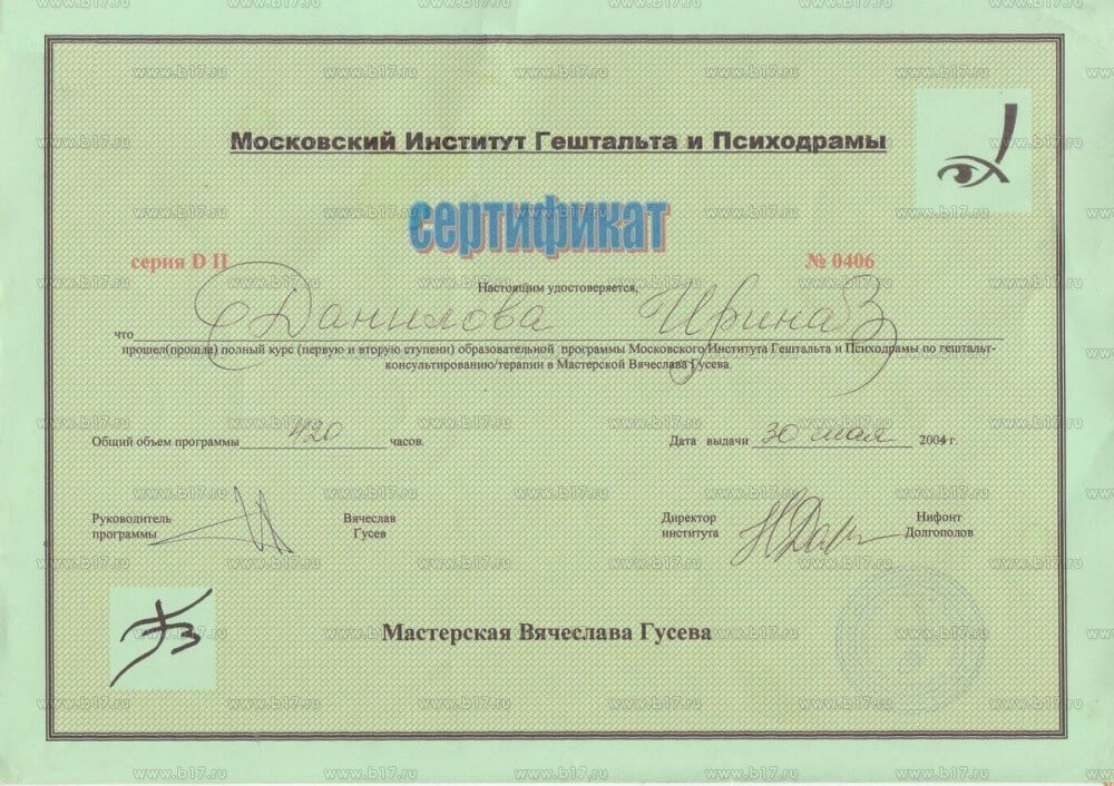 Сертифікат 4 Ірина Да...