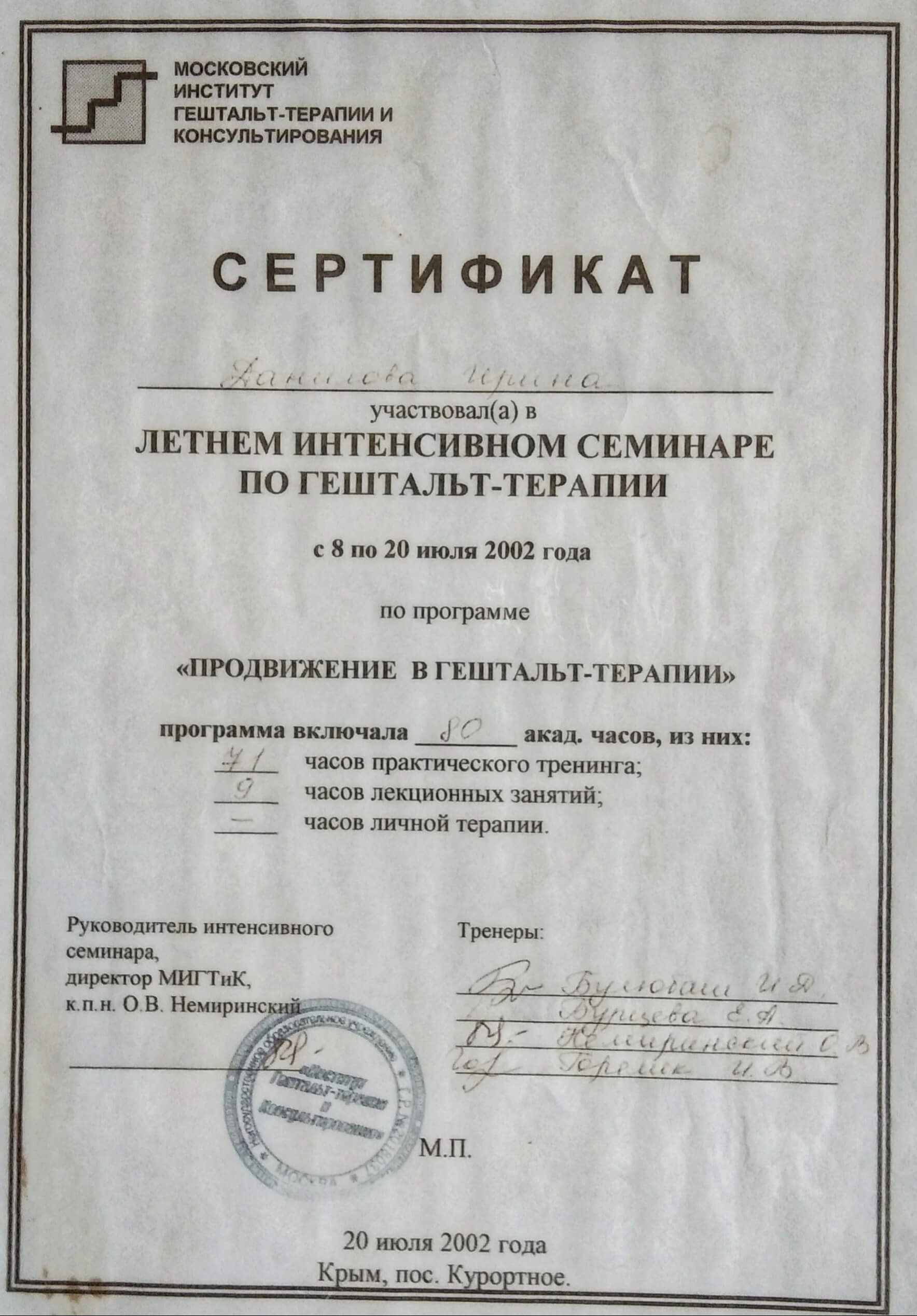 Сертифікат 5 Ірина Да...