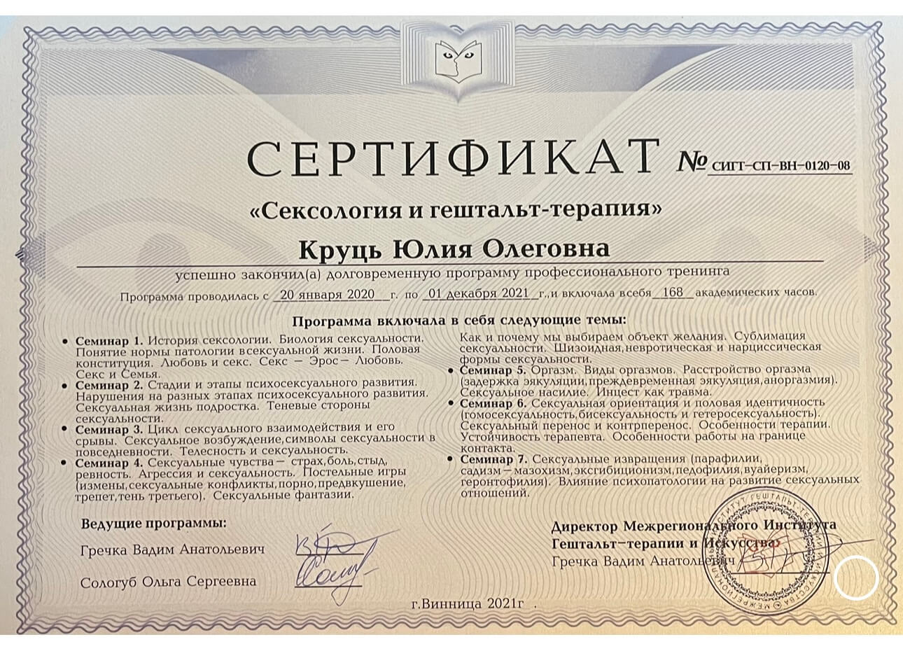 Сертифікат 4 Юлія  Кр...