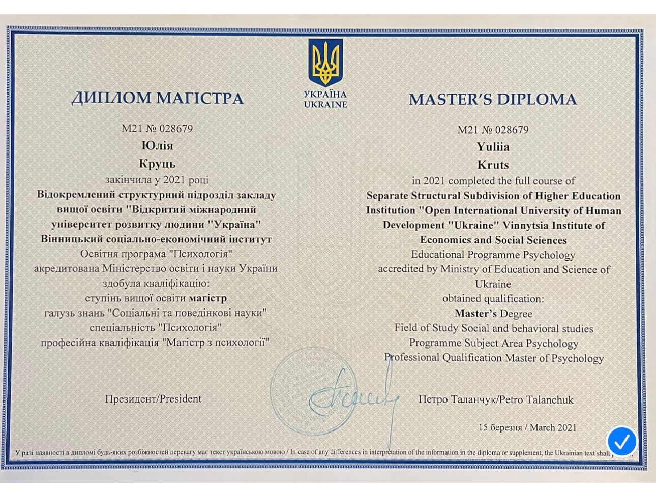 Сертифікат 1 Юлія  Кр...