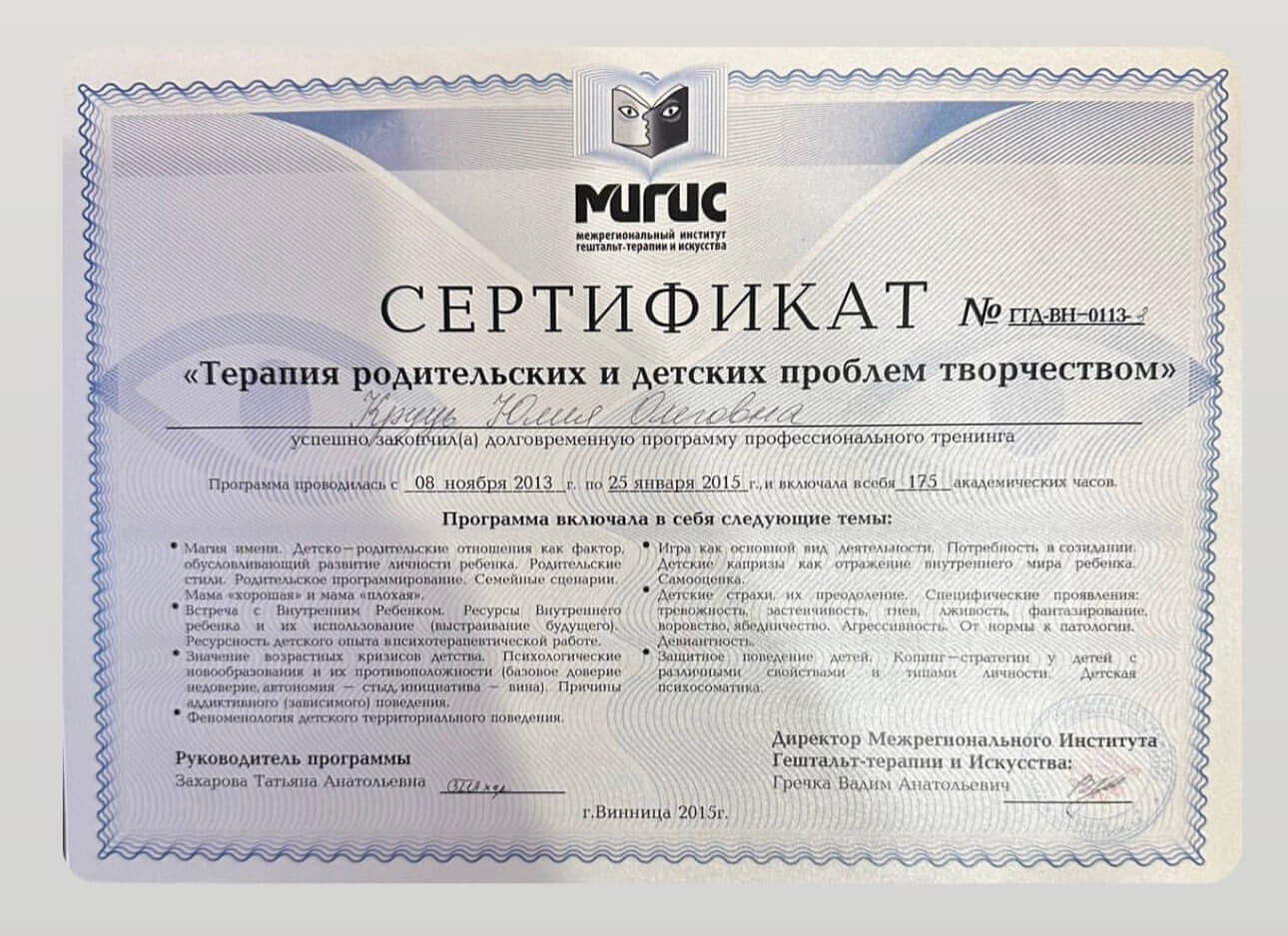 Сертифікат 2 Юлія  Кр...