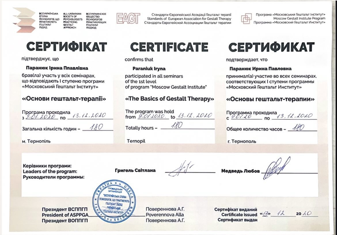 Сертифікат 3 Ірина Па...