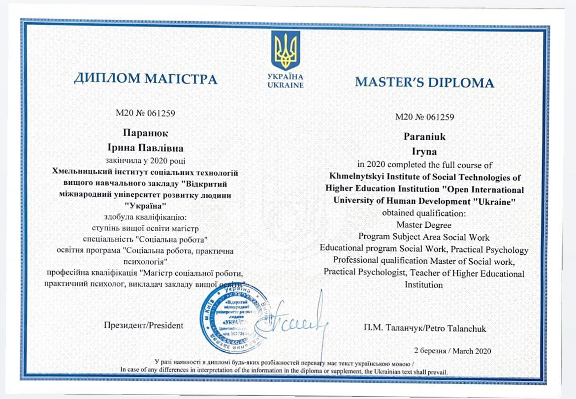 Сертифікат 1 Ірина Па...