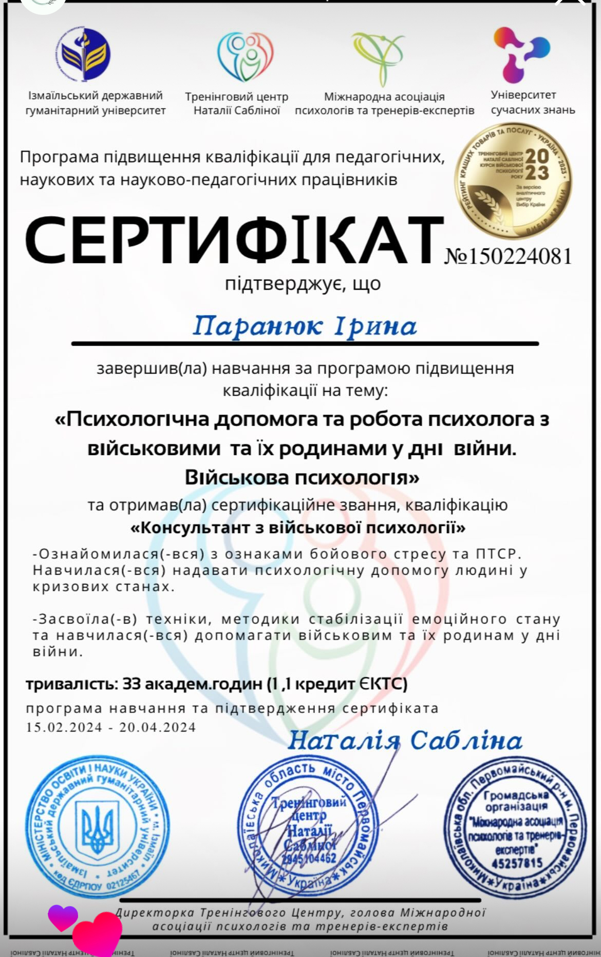 Сертифікат 5 Ірина Па...