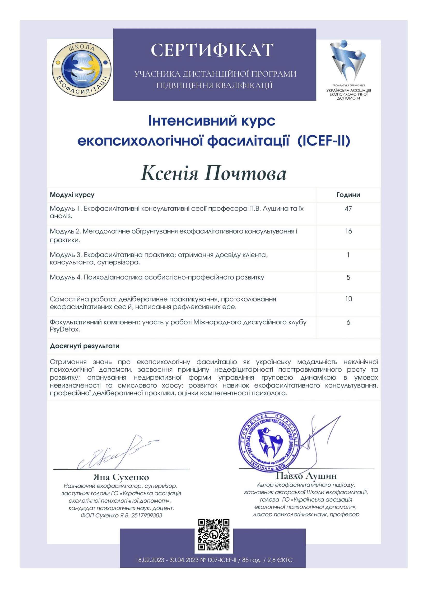 Сертифікат 5 Ксенія  По...