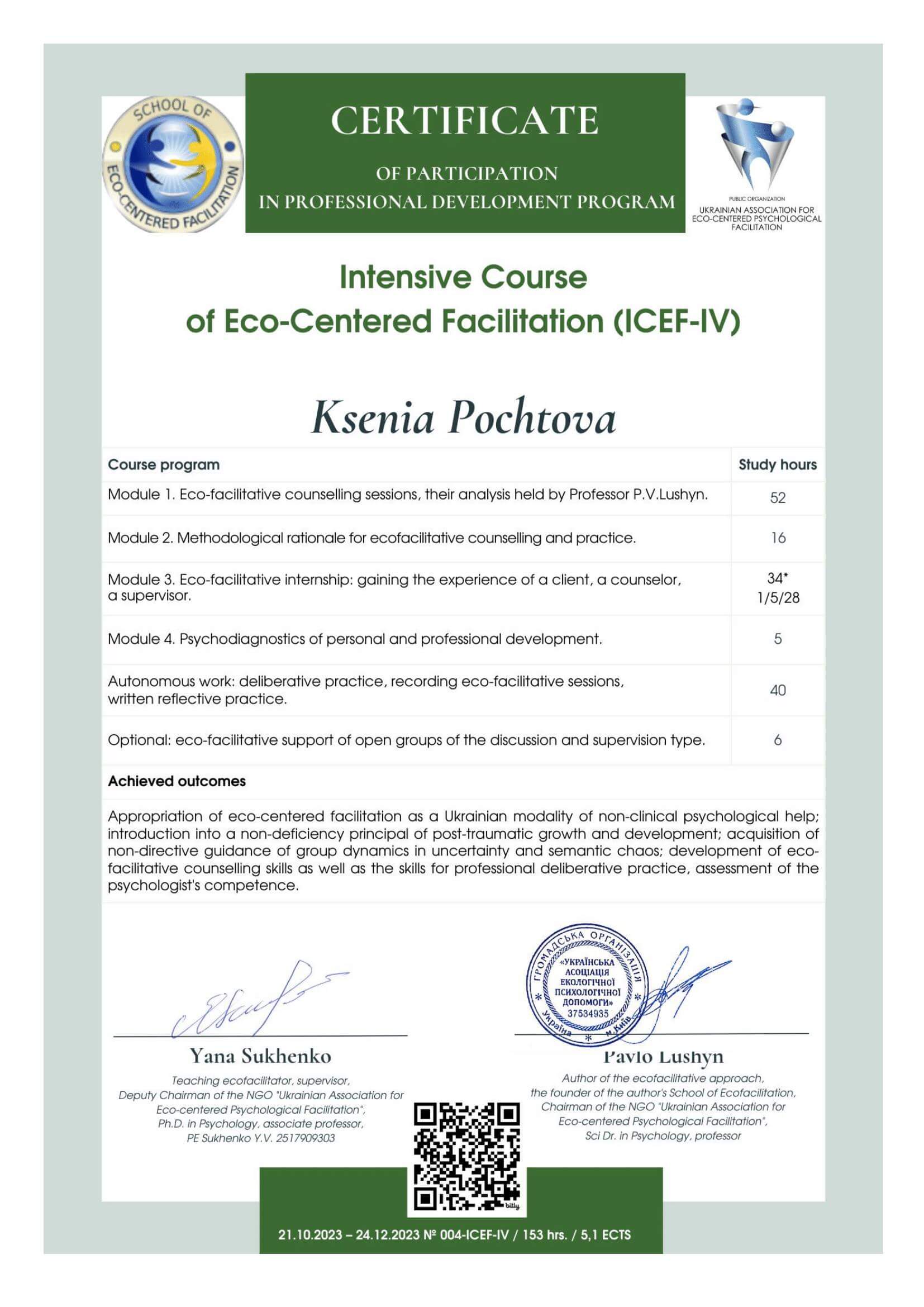 Сертифікат 2 Ксенія  По...