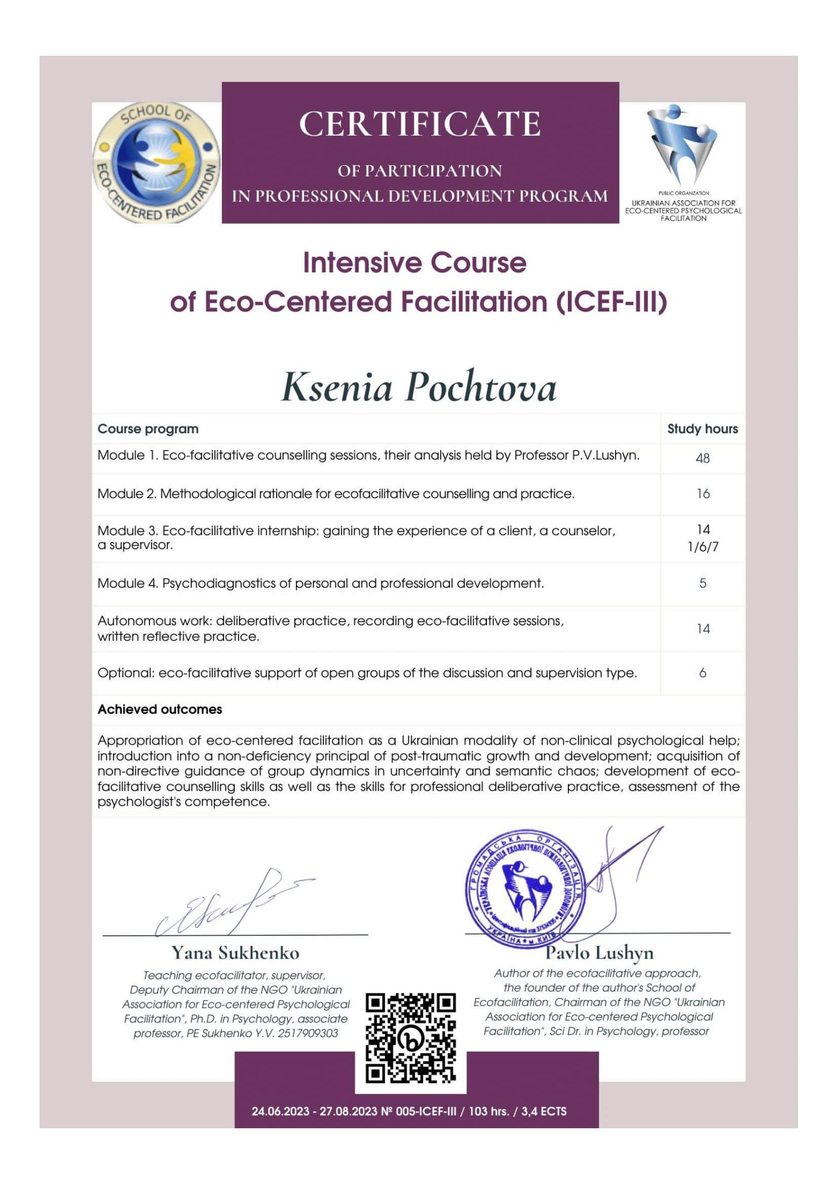 Сертифікат 4 Ксенія  По...