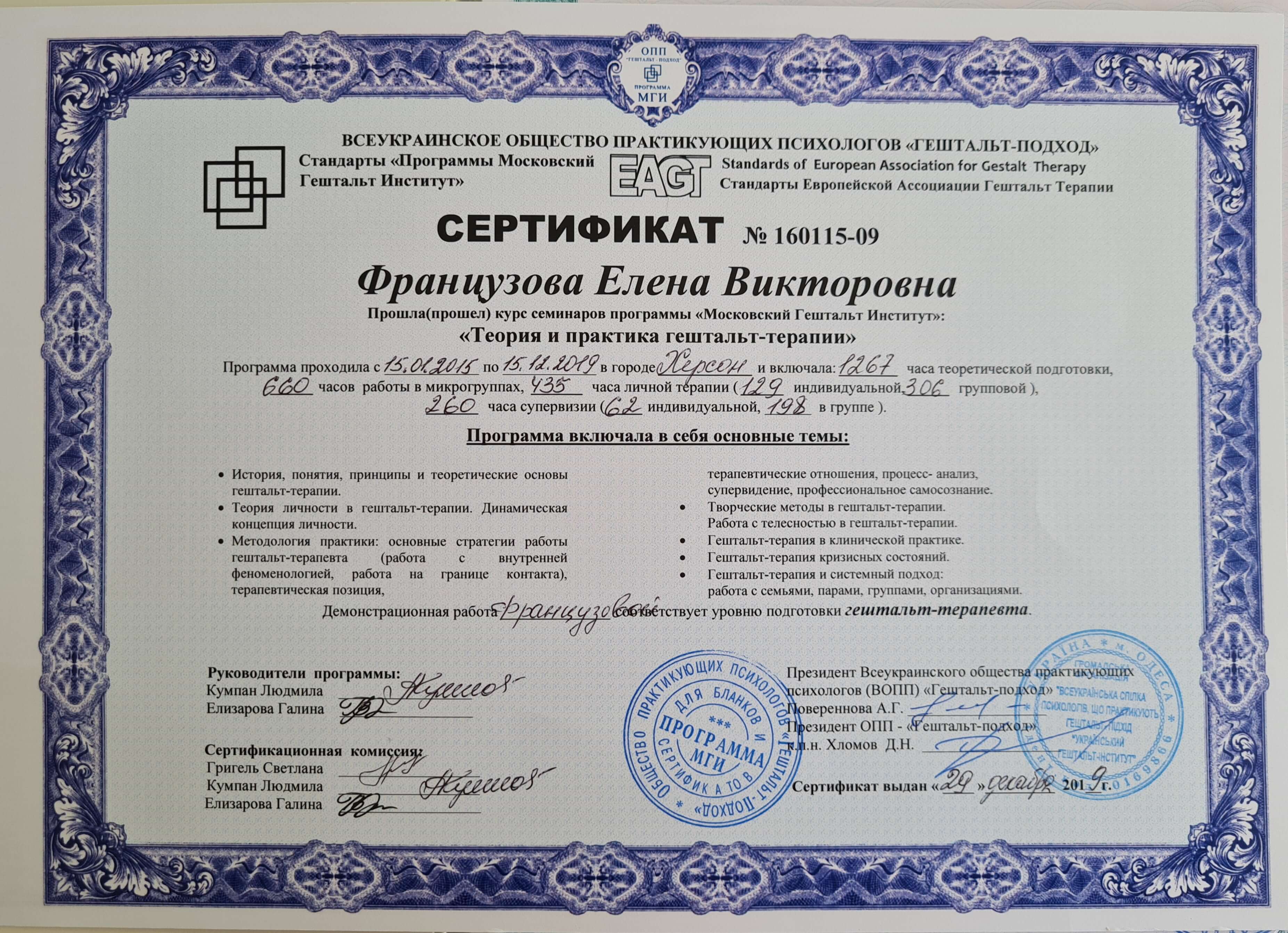 Сертификат 2 Елена  Фр...