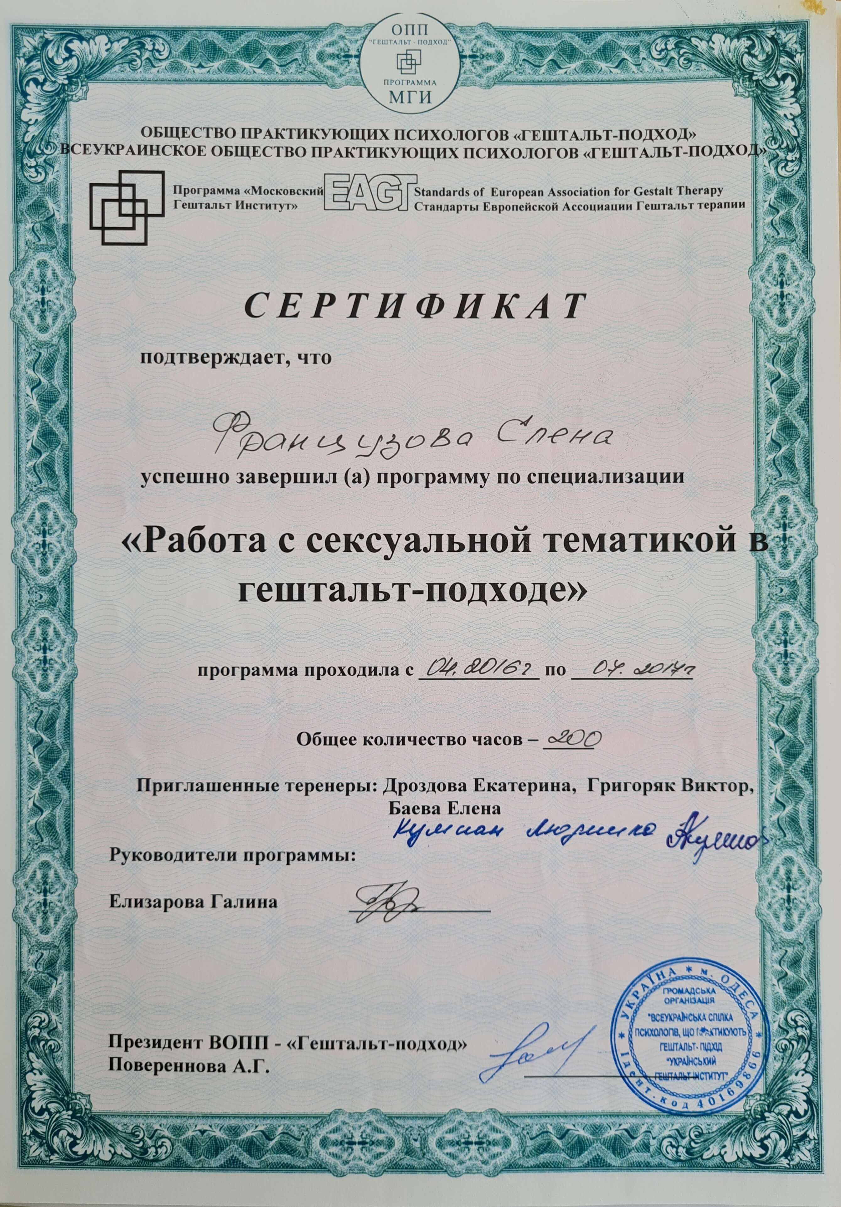 Сертификат 4 Елена  Фр...