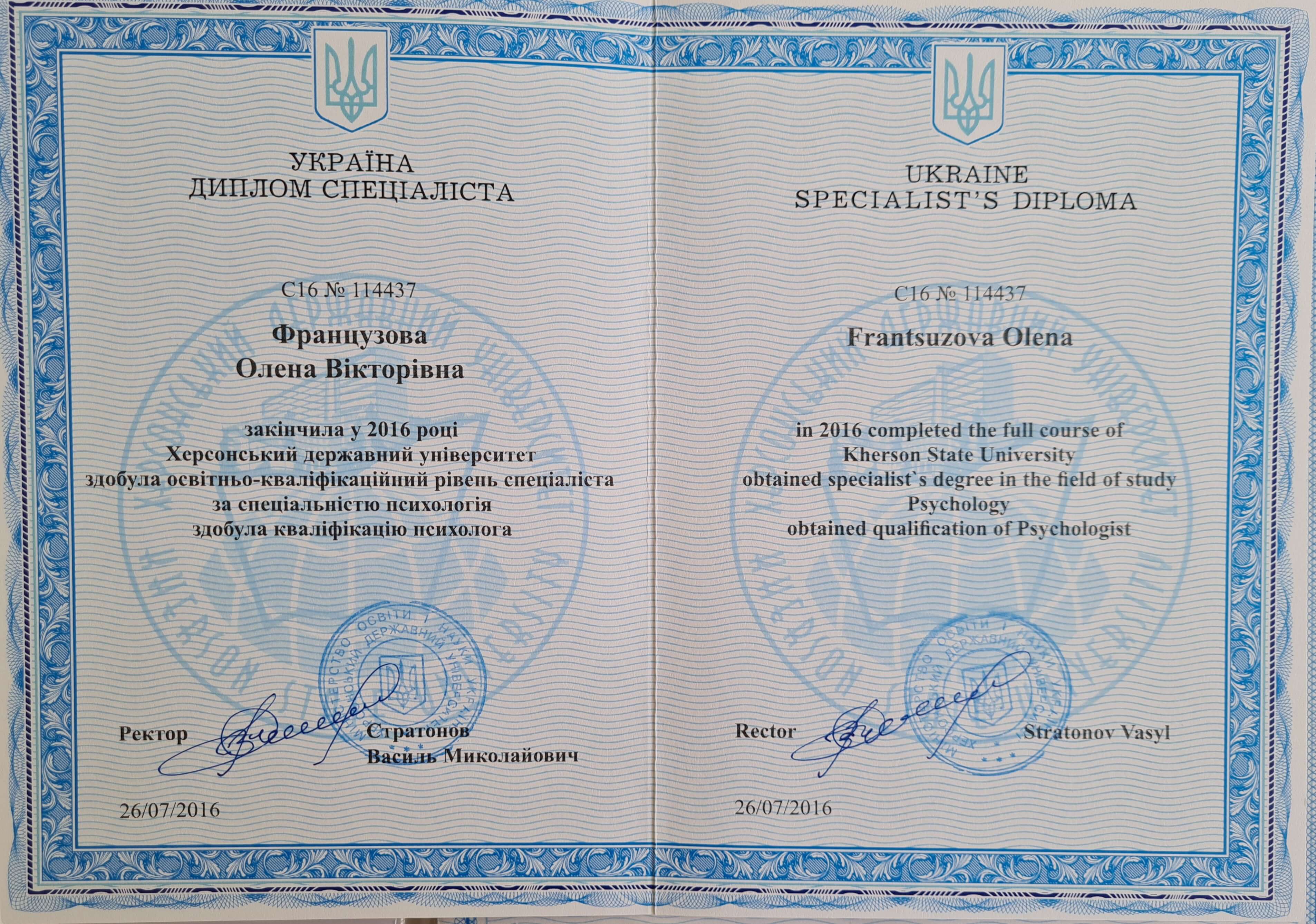 Сертификат 1 Елена  Фр...