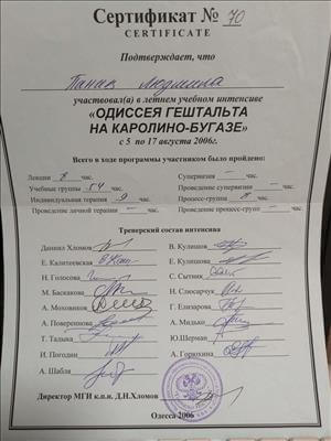 Сертификат 4 Людмила Па...