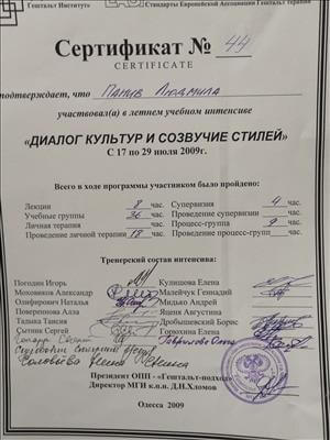 Сертификат 5 Людмила Па...