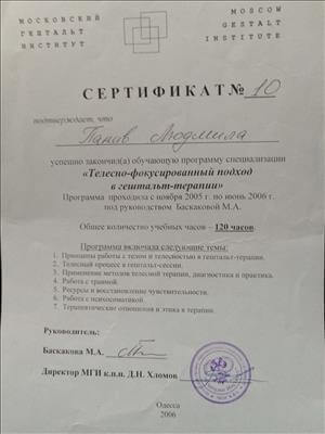 Сертификат 3 Людмила Па...