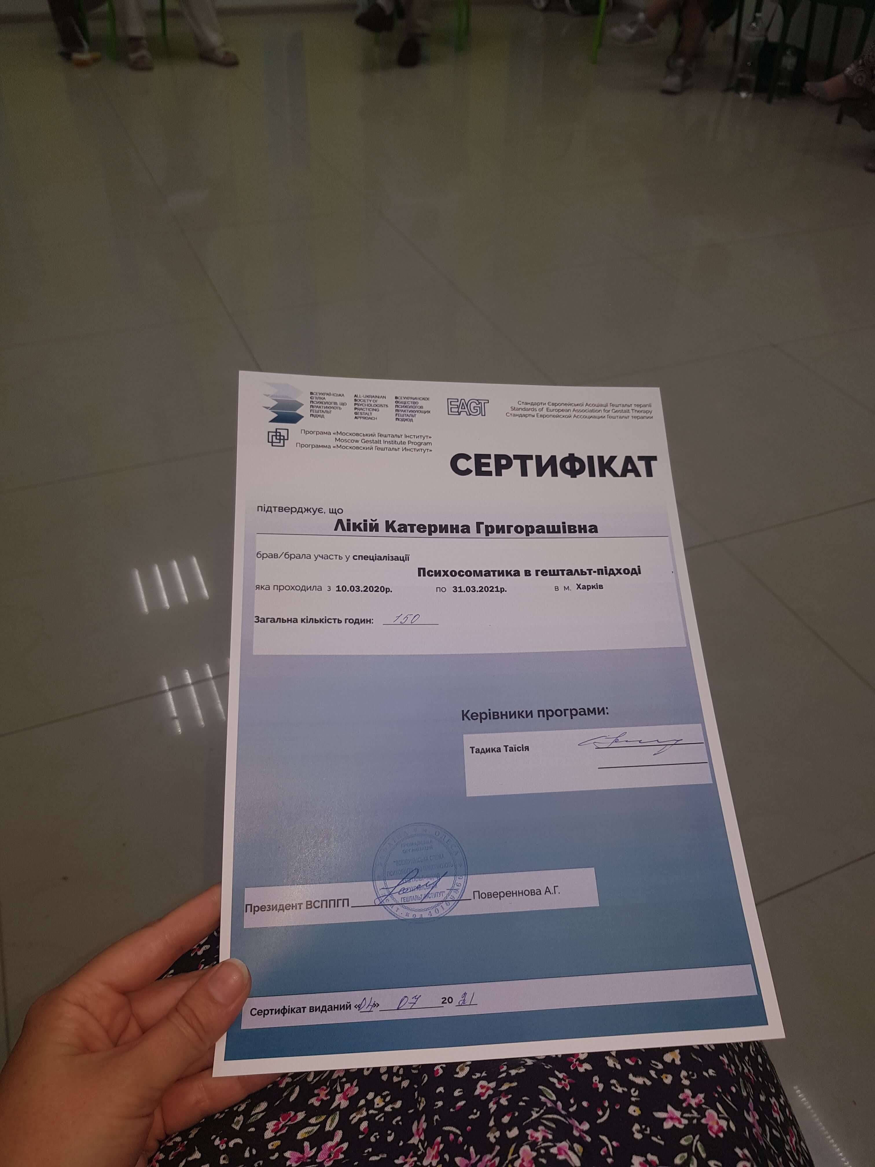 Сертифікат 1 Катерина Ли...