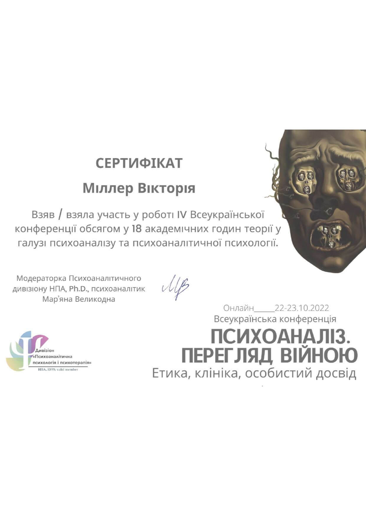 Сертификат 4 Виктория Ми...