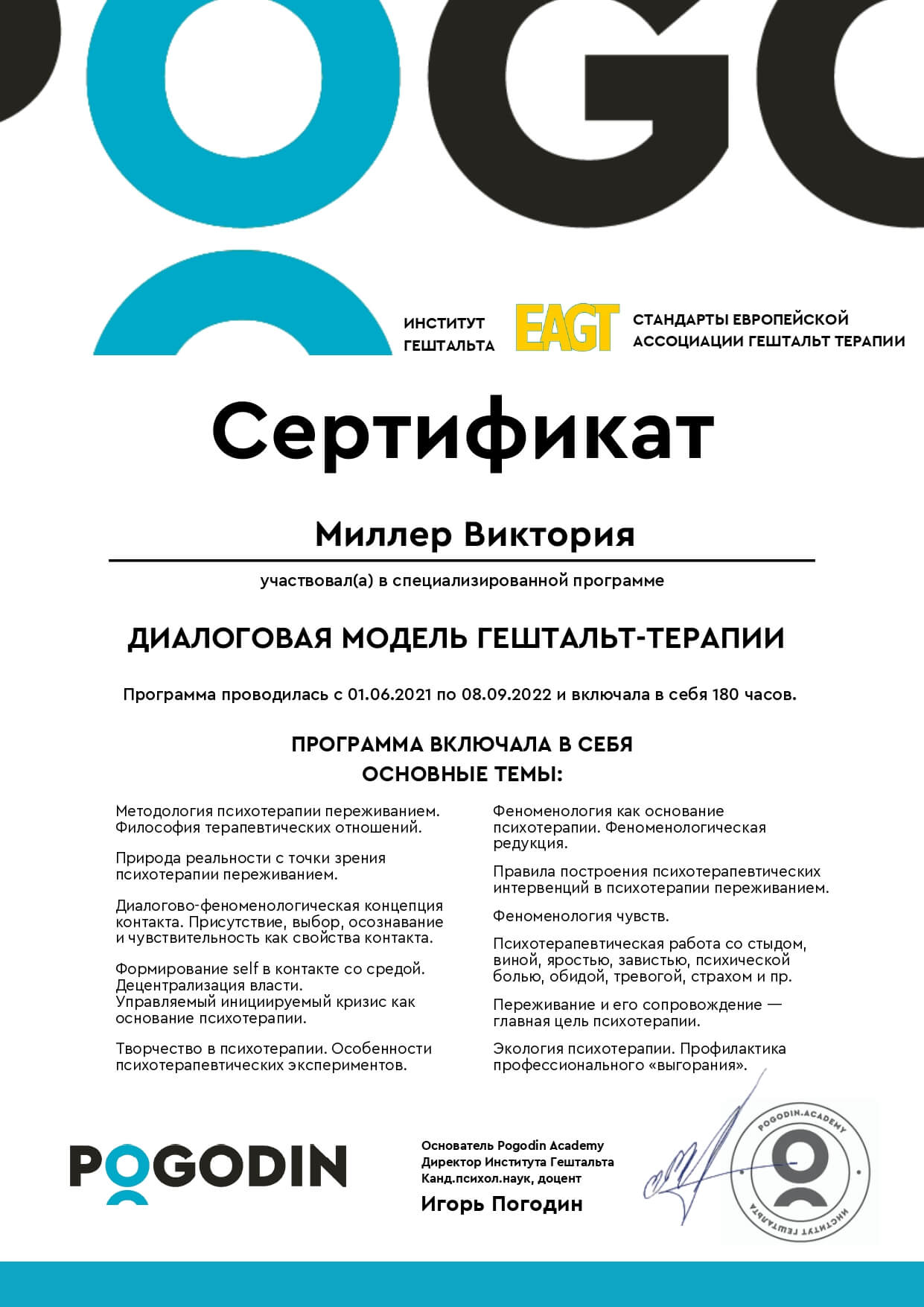 Сертификат 1 Виктория Ми...