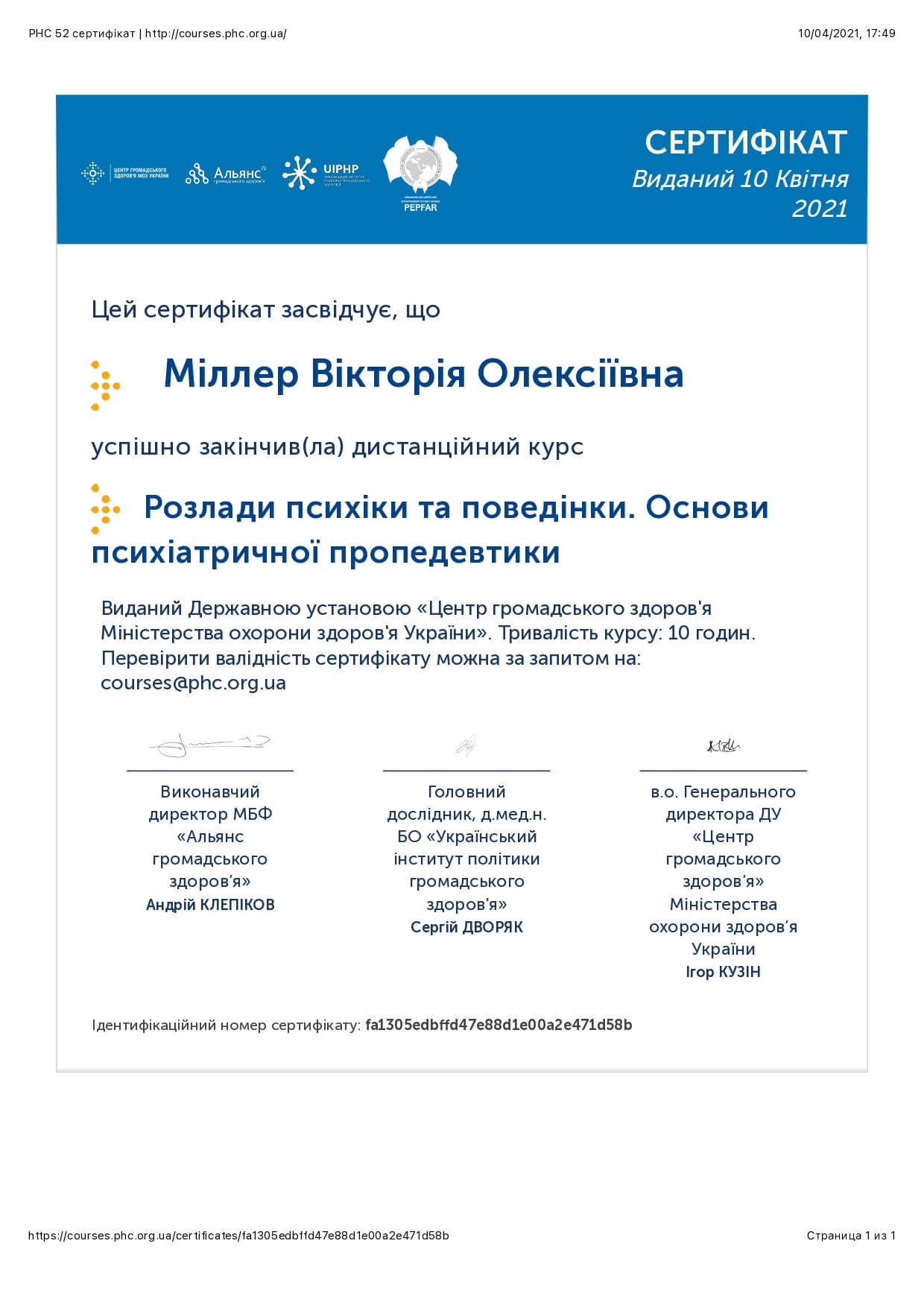 Сертификат 5 Виктория Ми...