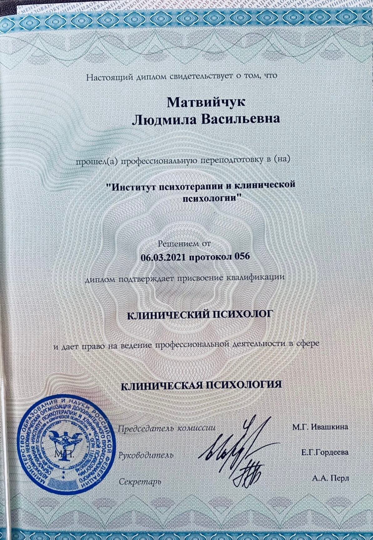 Сертифікат 1 Людмила  Ма...