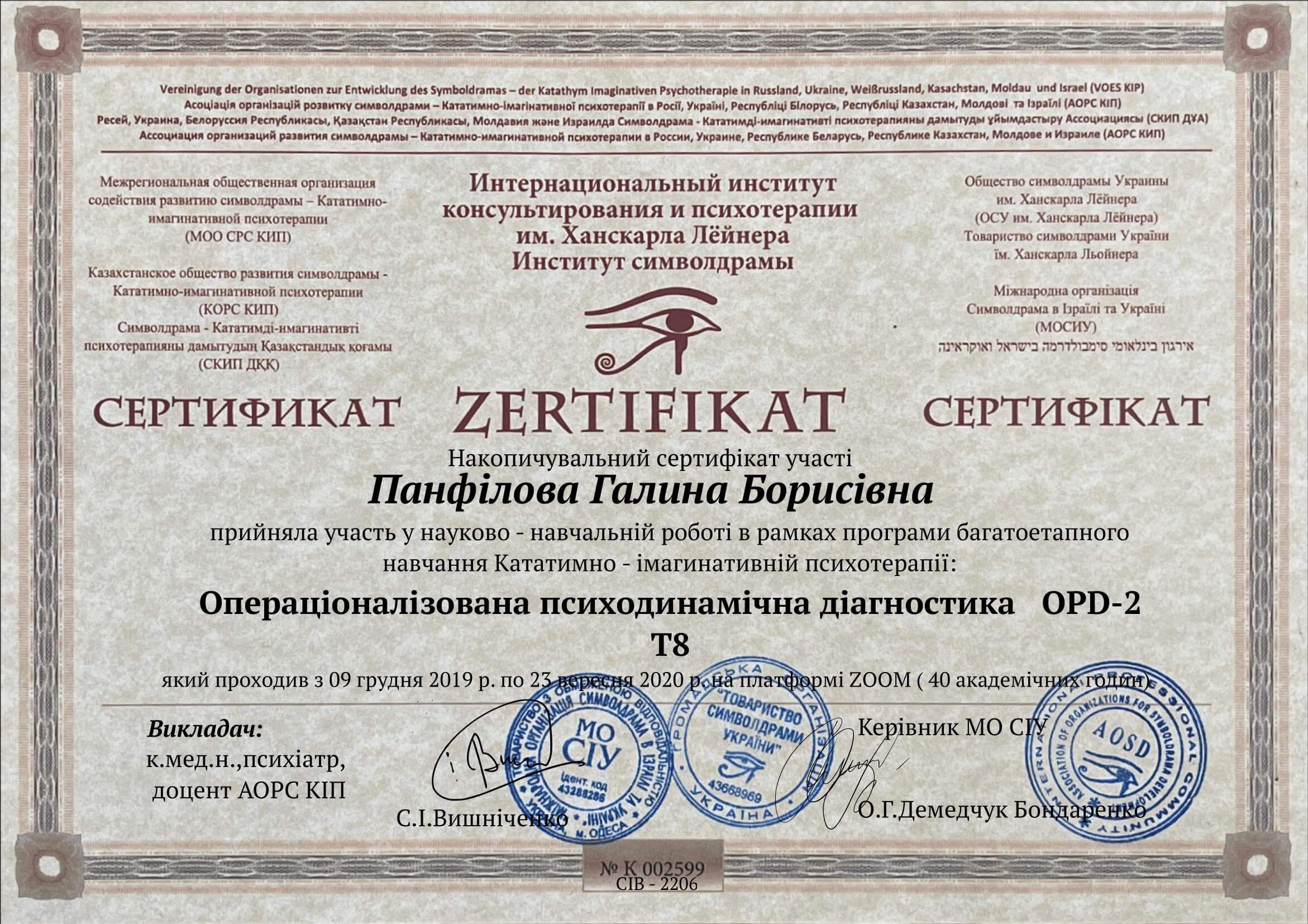 Сертифікат 5 Галина  Па...