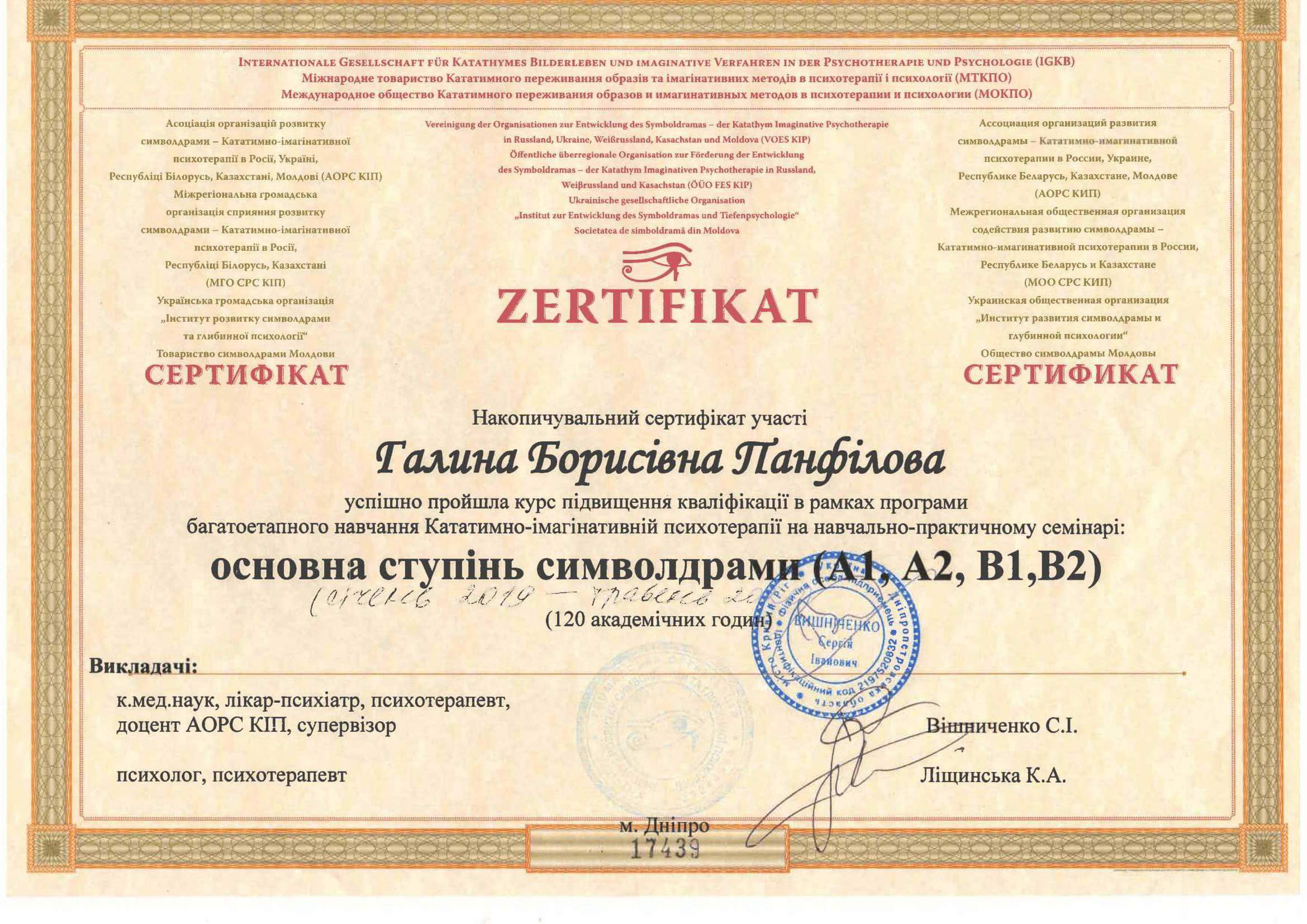 Сертифікат 3 Галина  Па...
