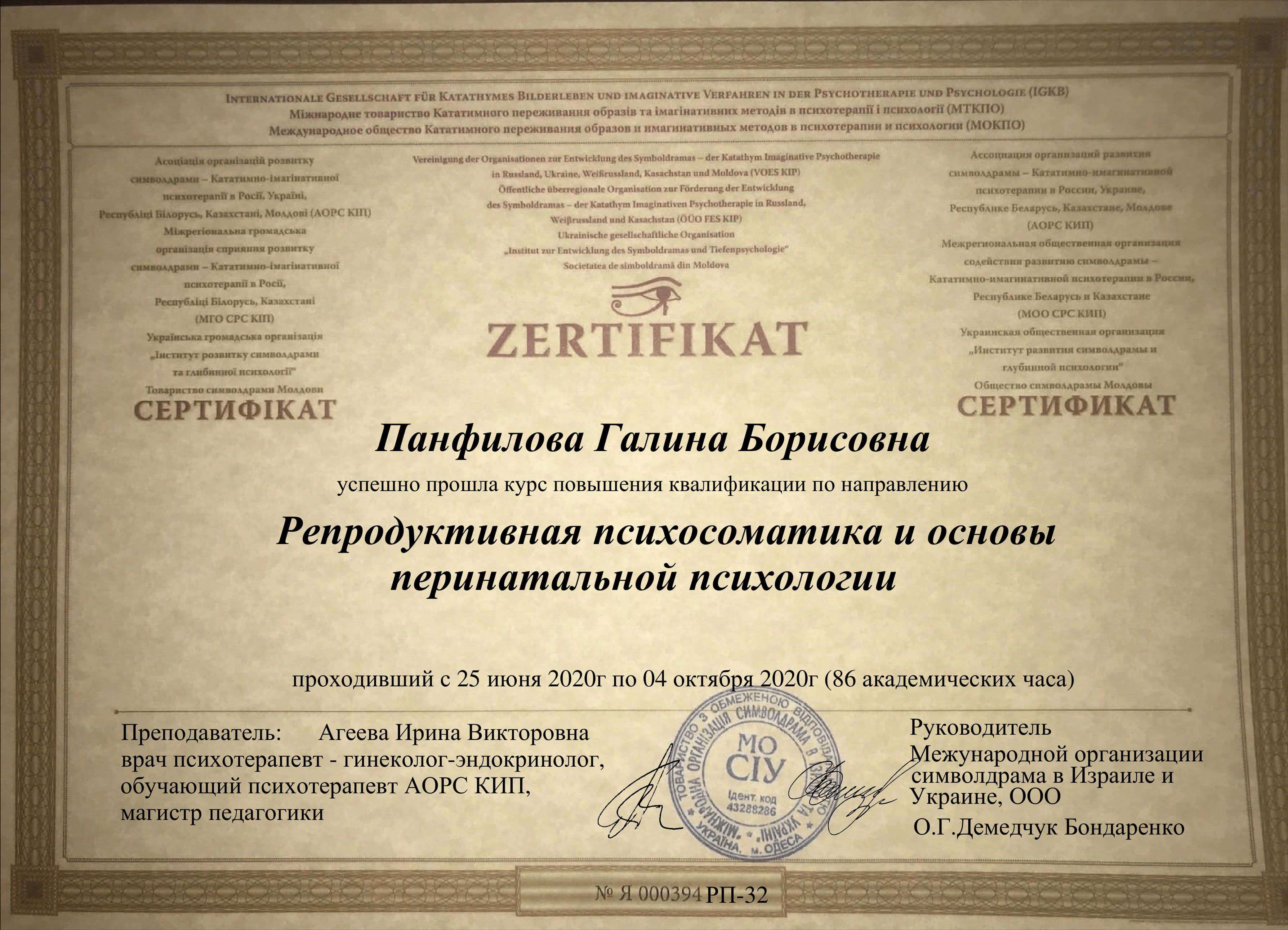 Сертифікат 4 Галина  Па...