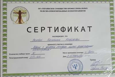 Сертификат 4 Наталия Во...