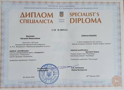 Сертификат 1 Наталия Во...