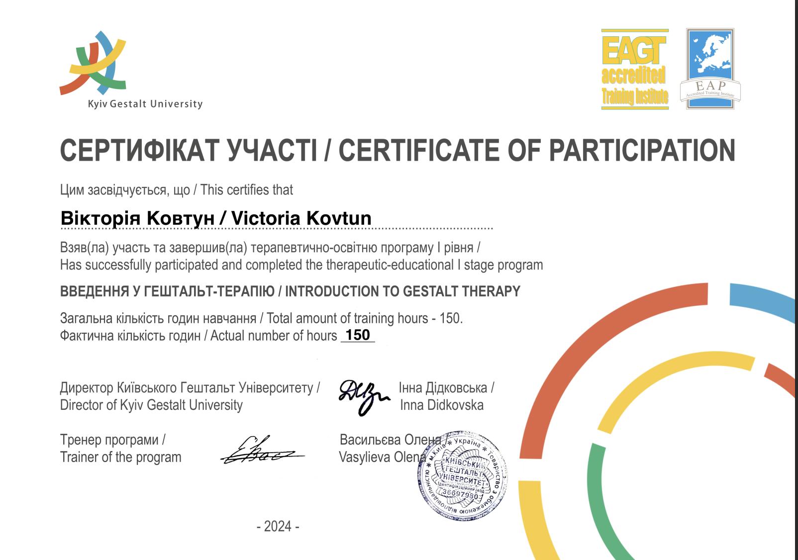 Сертифікат 3 Вікторія Ко...