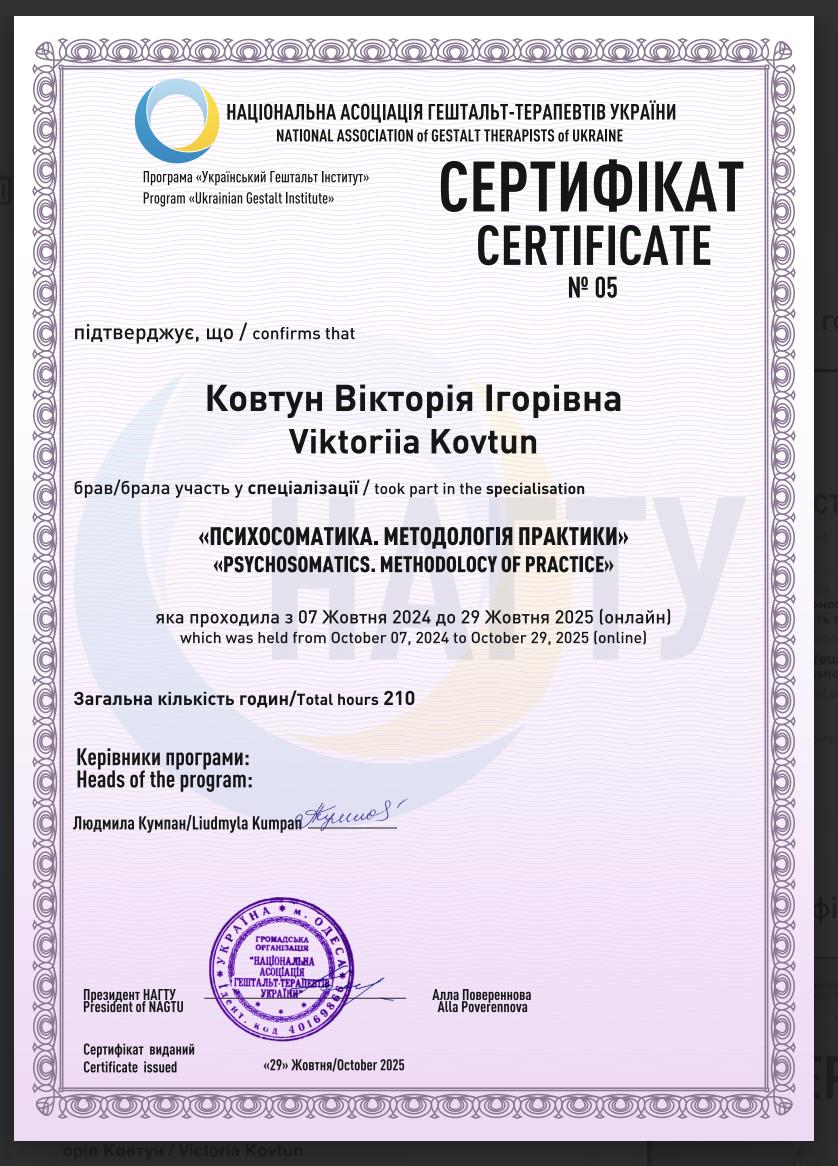 Сертифікат 1 Вікторія Ко...