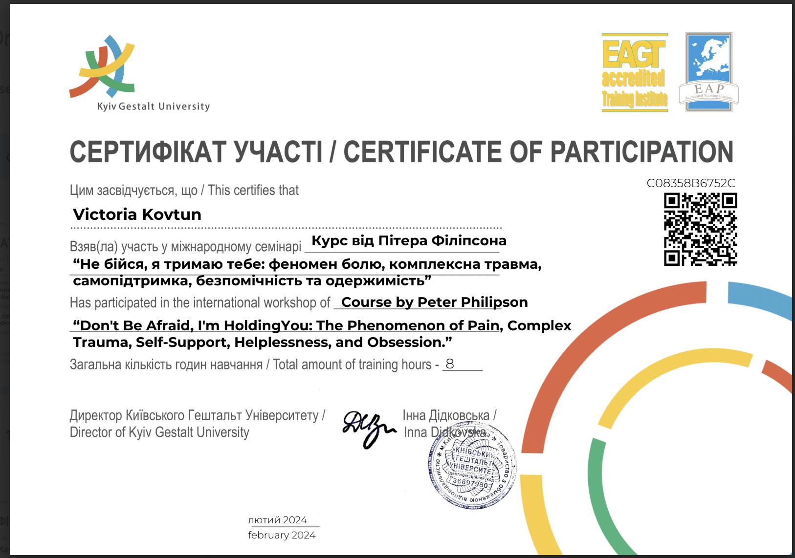 Сертифікат 2 Вікторія Ко...