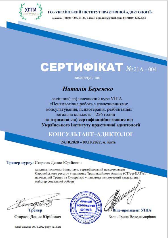 Сертифікат 3 Наталя Бе...