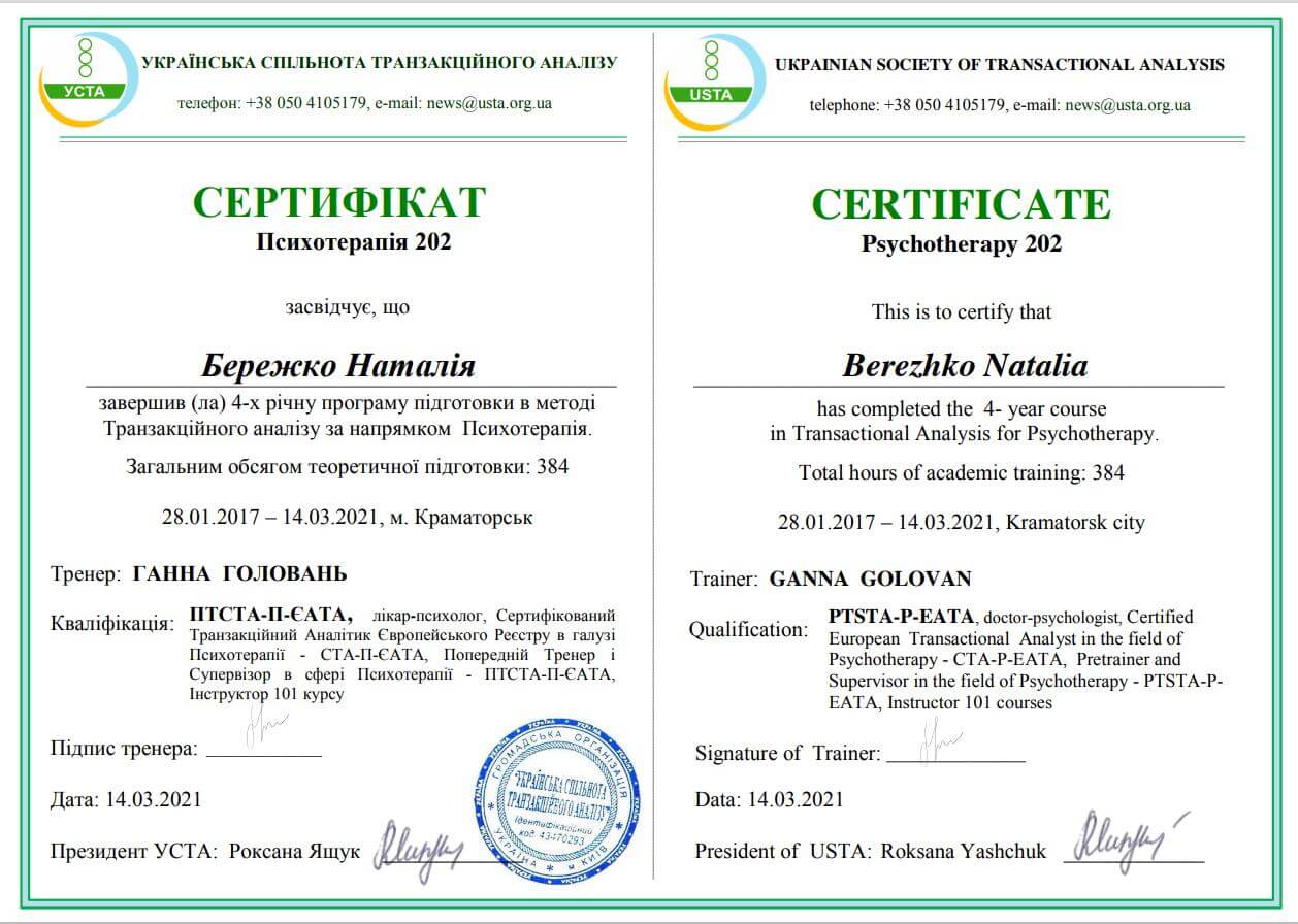 Сертифікат 2 Наталя Бе...