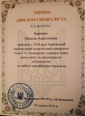 Сертифікат 1 Наталя Бе...