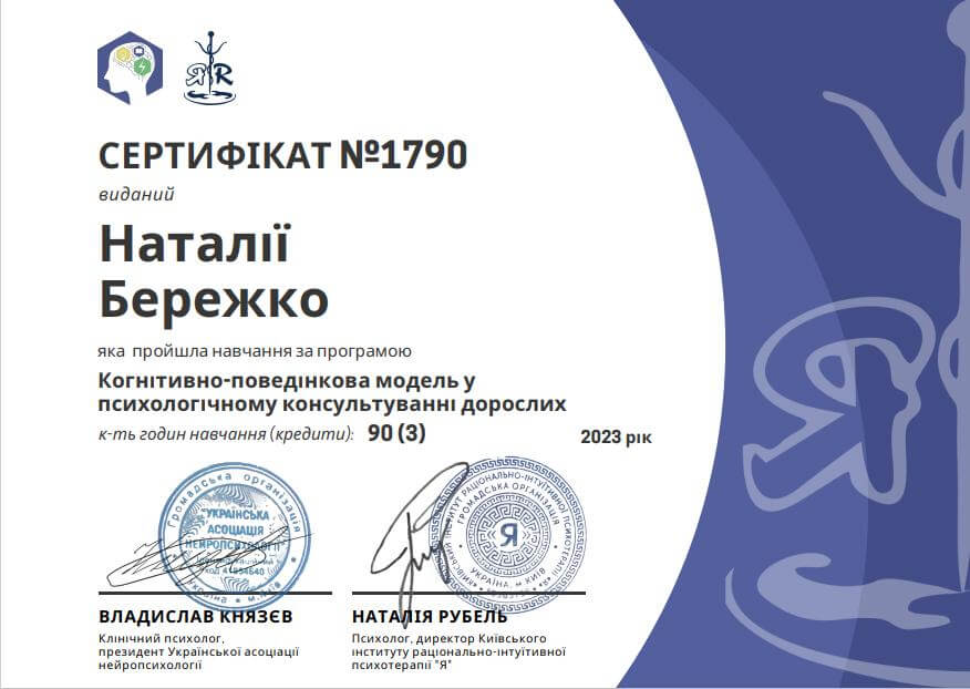 Сертифікат 4 Наталя Бе...