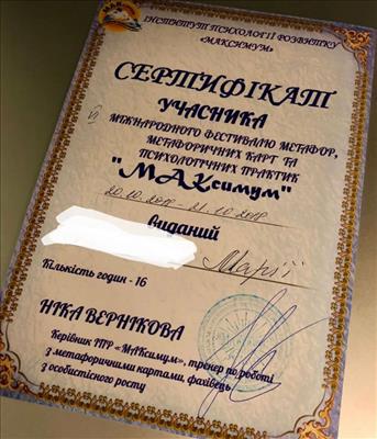 Сертифікат 1 Марія Ря...