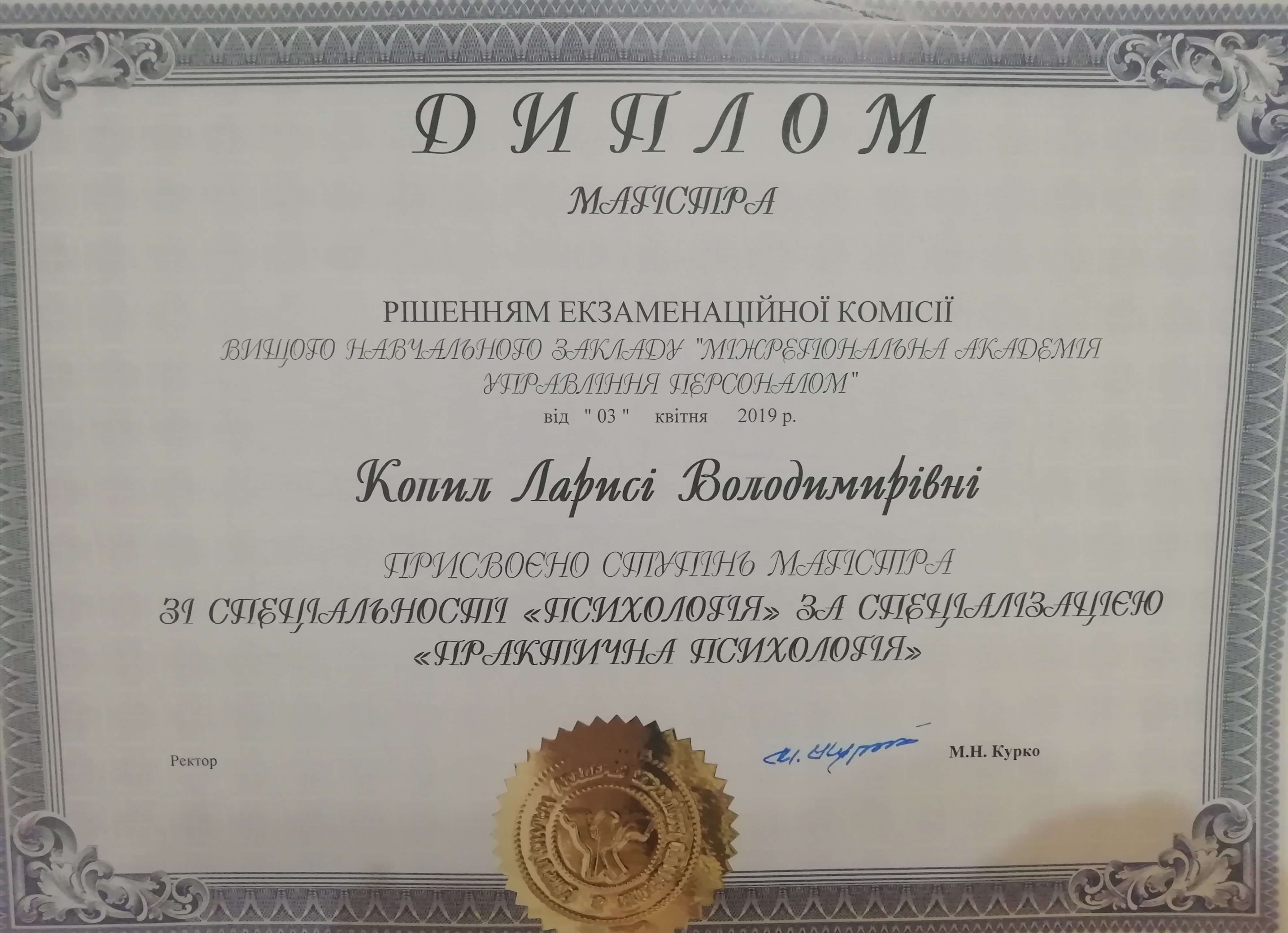 Сертификат 4 Лариса Ко...